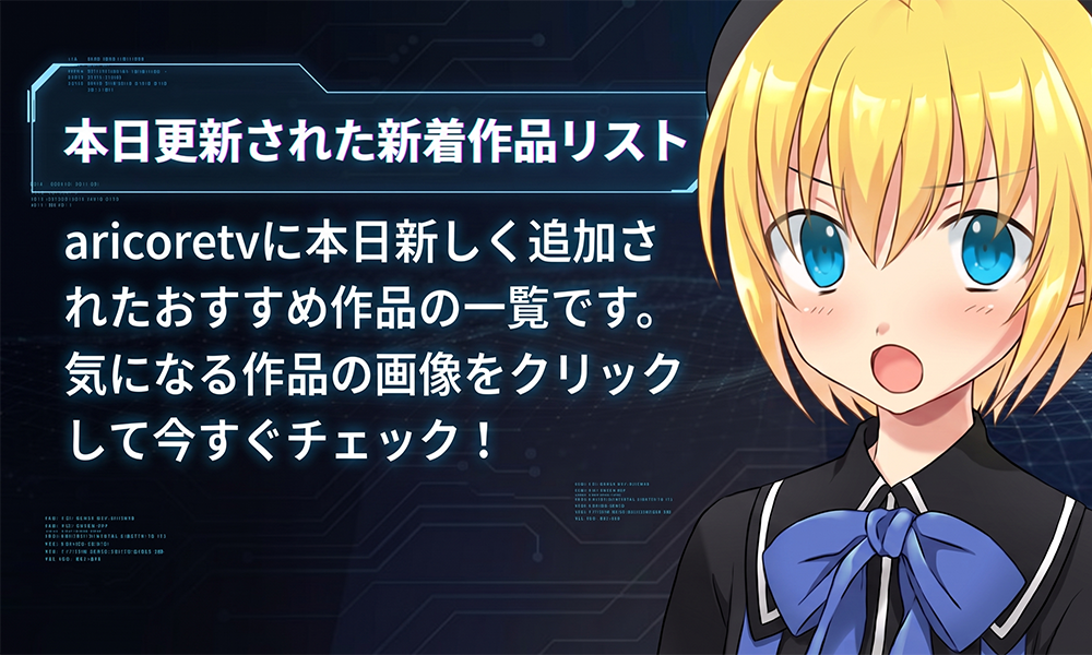 新着作品リスト バナー